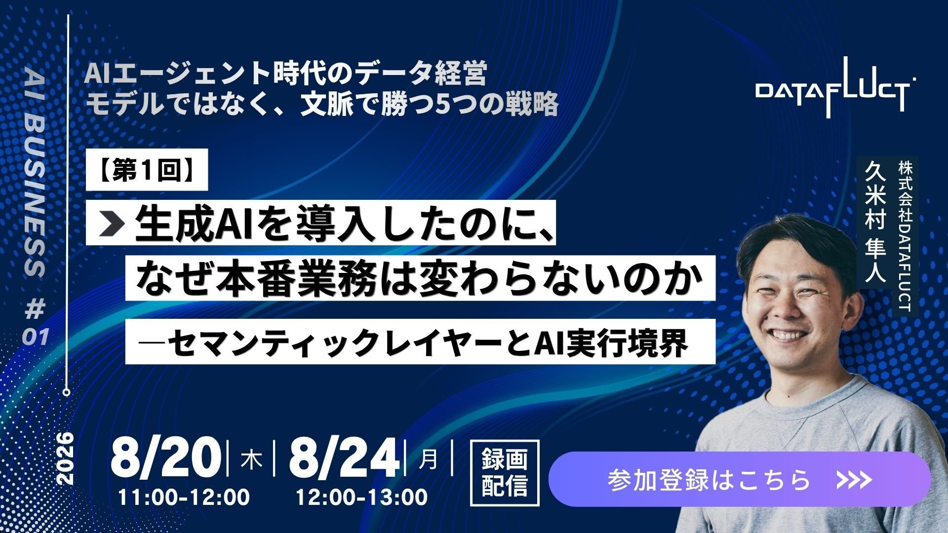 20260820webinar_bannar03