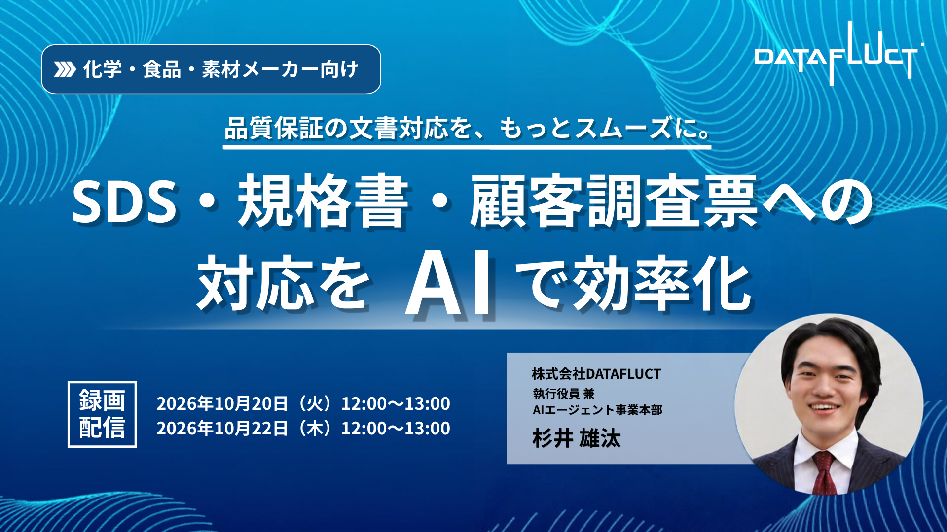 20261020webinar_bannar02