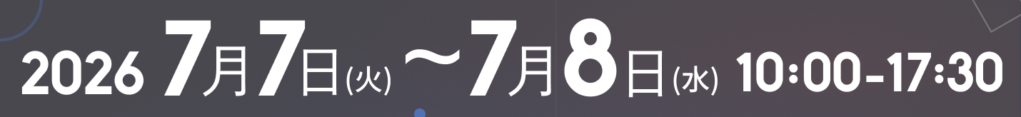 2026 7月7日(火)〜7月8日(水) 10:00-17:30
